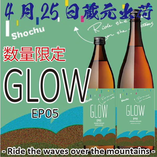焼酎4本セット プラス前割瓶　安田　フラミンゴ　久保　Glow ep05 国分 焼酎4本セット プラス前割瓶 安田 フラミンゴ 久保 Glow ep05