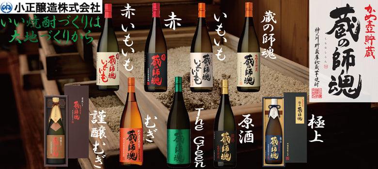 小正醸造 – 鹿児島の焼酎専門店 焼酎維新館