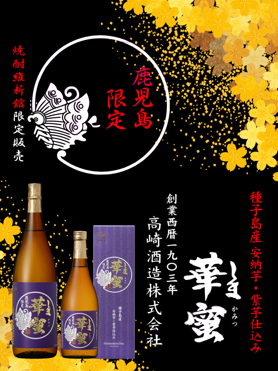 ビール 幻の限定焼酎 しま安納 ANAスペシャル!! - 飲料/酒