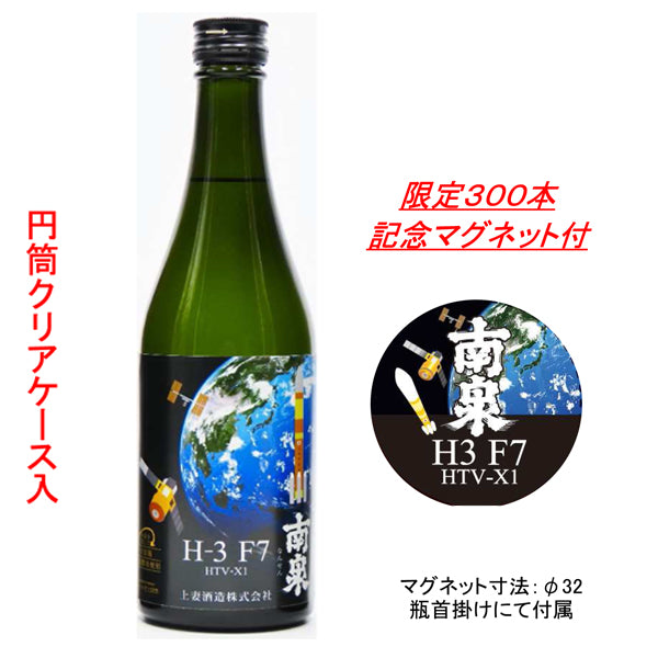 H3 F8 宇宙だより南泉( マグネット付・円筒クリアケース入 ) 25° 500ml -芋焼酎-
