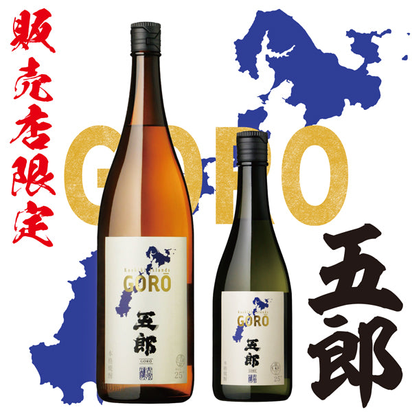 【販売店限定】GORO 25° 1800ml -芋焼酎-