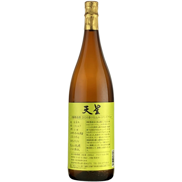 天星 試験製造酒 2026香り仕込みミチシズクVer 25° 1800ml -芋焼酎