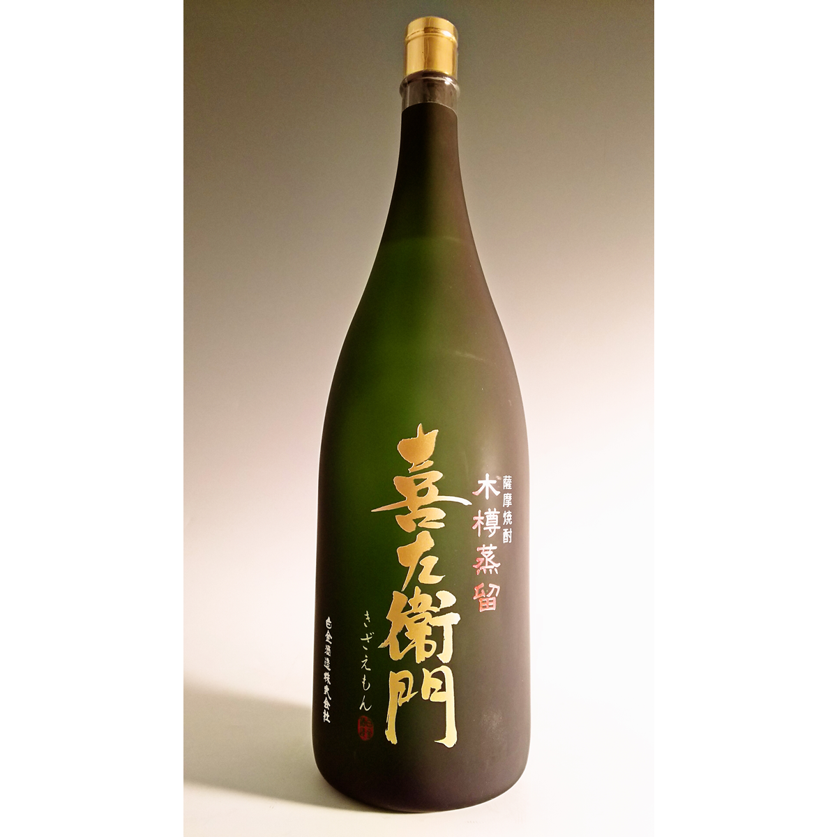 【益々繁盛】【販売店限定】喜左衛門 25° 4500ml -芋焼酎-