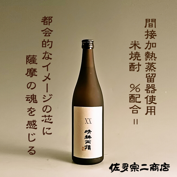 販売店限定】XX晴耕雨讀 25° 720ml -芋焼酎- – 鹿児島の焼酎専門店 焼酎維新館