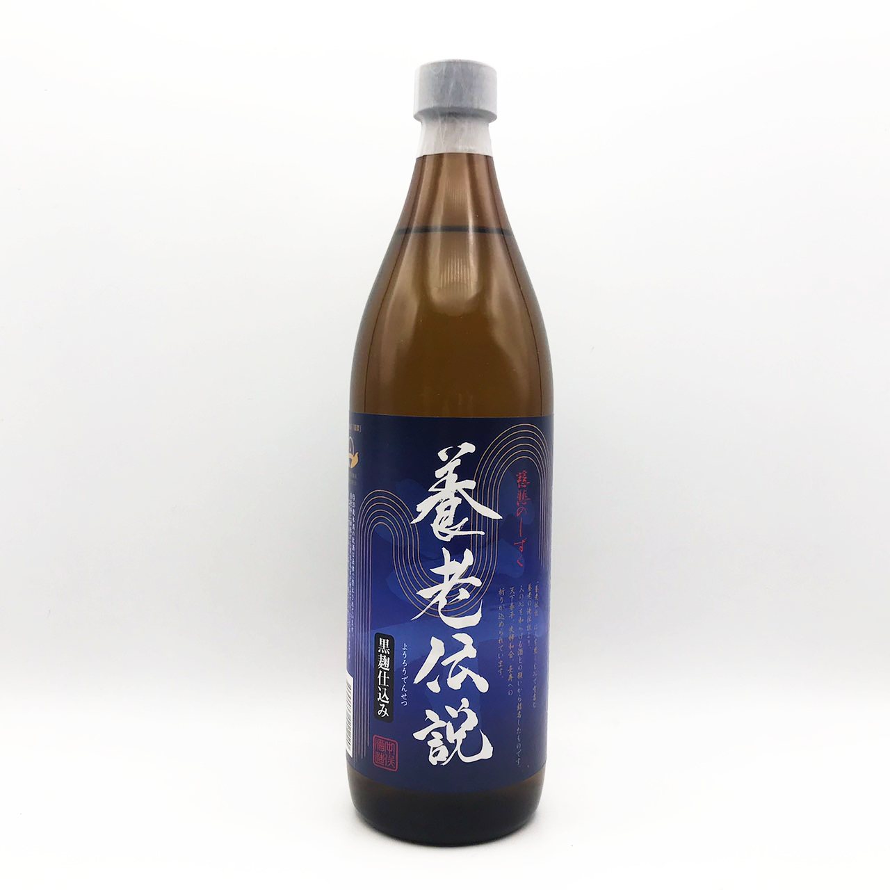 鹿児島限定】養老伝説 黒麹仕込み 25° 900ml -芋焼酎- – 鹿児島の焼酎専門店 焼酎維新館