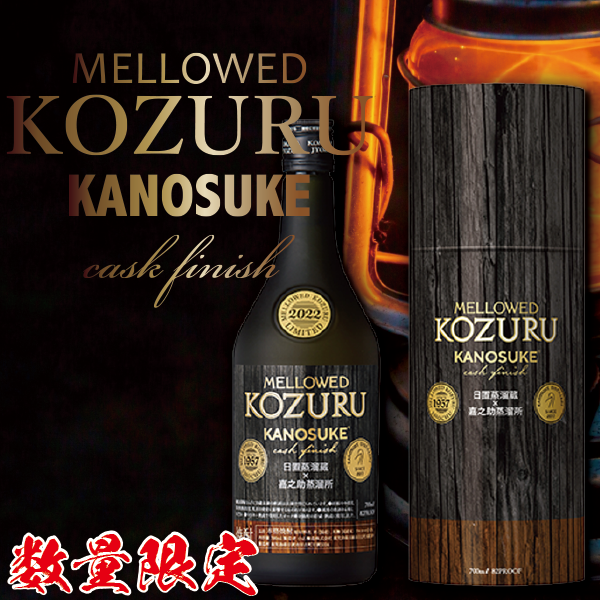 数量限定】MELLOWED KOZURU KANOSUKE cask finish 2022 箱入 41° 700ml 数量限定】MELLOWED KOZURU KANOSUKE cask finish 2022 箱入 41° 700ml