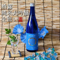 【季節限定】柏露 純米大吟醸 生囲い 15° 720ml -日本酒-