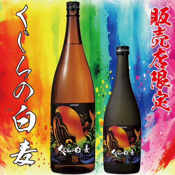 【販売店限定】くじらの白麦 25° 720ml -麦焼酎-