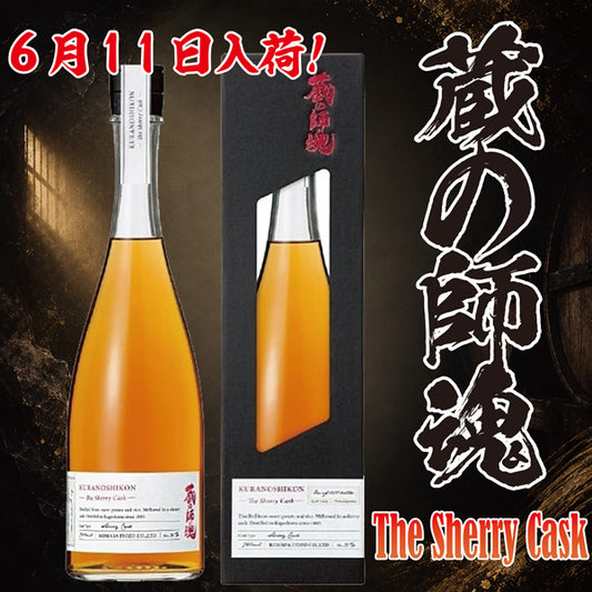 【予約受付:6月11日発売】【数量限定】蔵の師魂 - The Sherry Cask - 箱入 35° 720ml -リキュール-