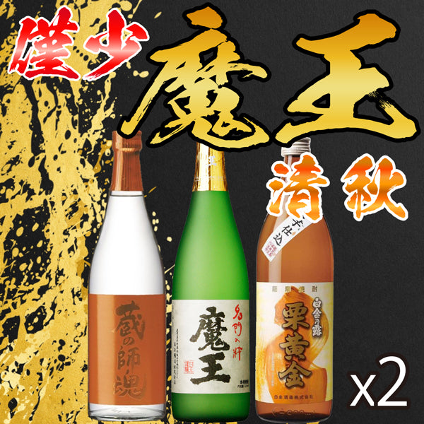 数量限定】魔王 720ml 2本 x 3種 清秋セット – 鹿児島の焼酎専門店 焼酎維新館