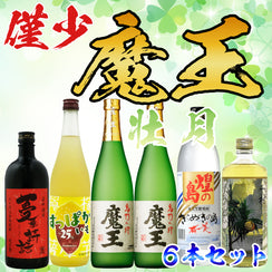 【数量限定】魔王 720ml 2本 + 4種 壮月セット