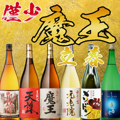 【数量限定】魔王 1800ml 立春セット