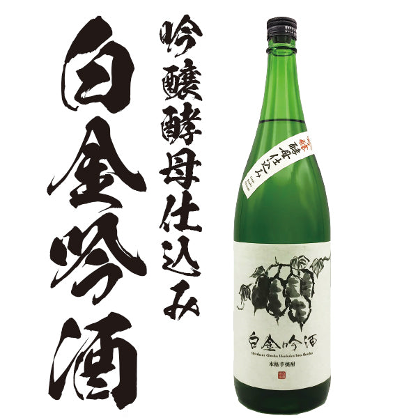 白金吟酒 25° 1800ml -芋焼酎-