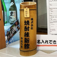 オリジナル竹焼酎（文字のみ彫刻） 25° 900ml -芋焼酎-