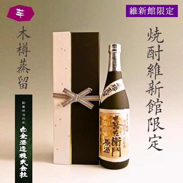 【販売店館限定】喜左衛門 原酒 36° 720ml -芋焼酎-