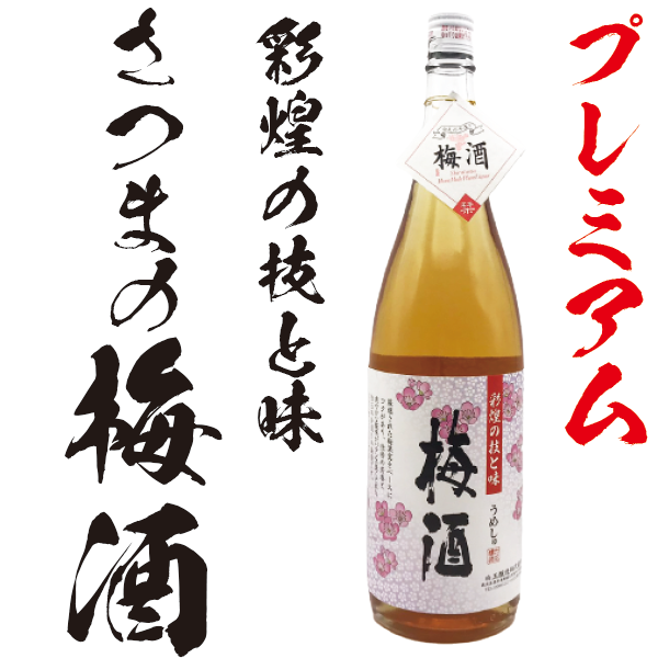 さつまの梅酒 14° 1800ml -梅酒-