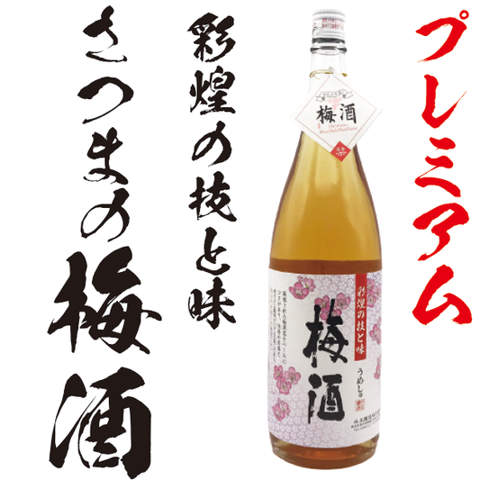 さつまの梅酒 14° 1800ml -梅酒-