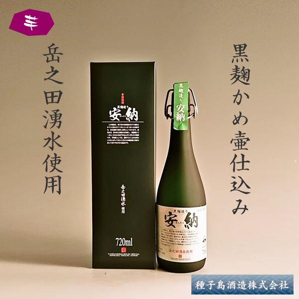 安納 25° 720ml -芋焼酎- – 鹿児島の焼酎専門店 焼酎維新館