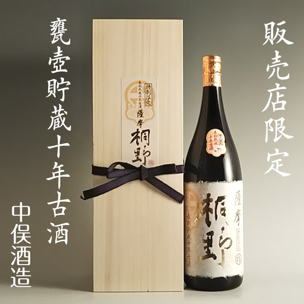 四ツ谷酒造所】焼酎屋兼八限定酒10年貯蔵(古酒) 四ツ谷酒造所】焼酎屋兼八限定酒10年貯蔵(古酒)