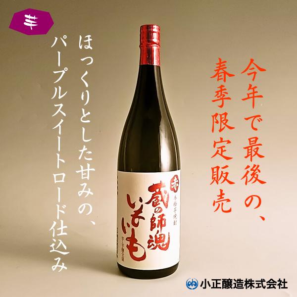 小正醸造～蔵の師魂特集～ – 鹿児島の焼酎専門店 焼酎維新館