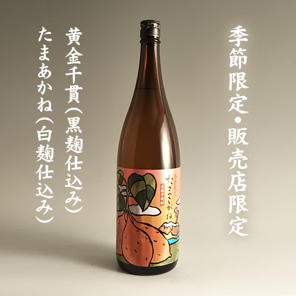 【季節限定】たまこがね 25° 1800ml -芋焼酎-