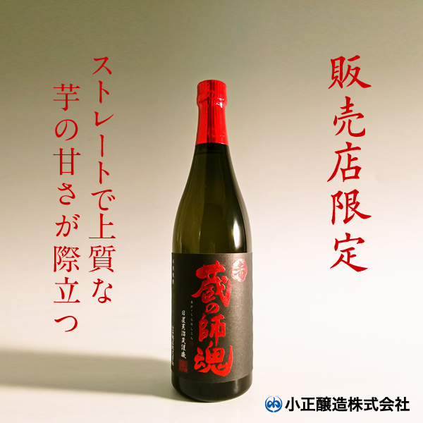 終売した焼酎 – 鹿児島の焼酎専門店 焼酎維新館