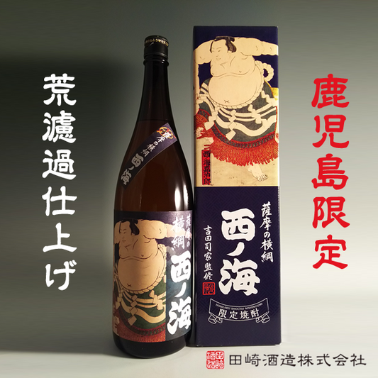 【鹿児島限定】薩摩の横綱 西ノ海 25° 1800ml -芋焼酎-