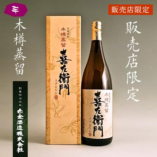 販売店限定 – 鹿児島の焼酎専門店 焼酎維新館