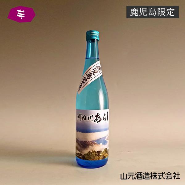 【鹿児島限定】川内川あらし 25° 720ml -芋焼酎-