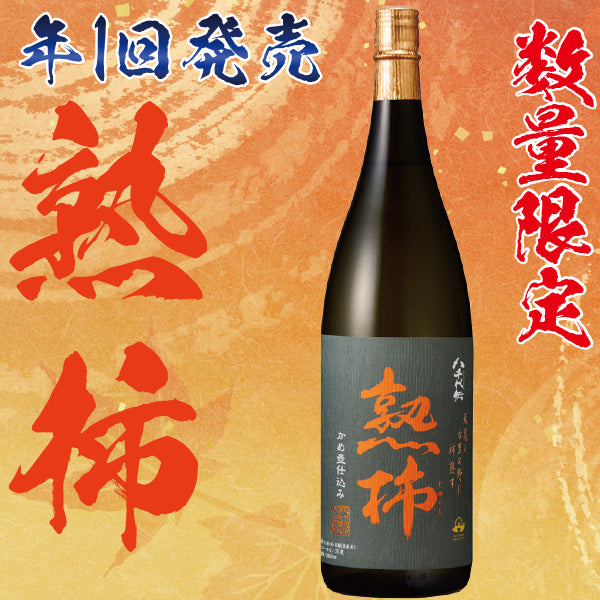 八千代伝酒造：『在庫なし』 – 鹿児島の焼酎専門店 焼酎維新館