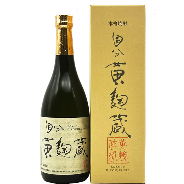 国分 黄麹蔵 25° 720ml -芋焼酎-