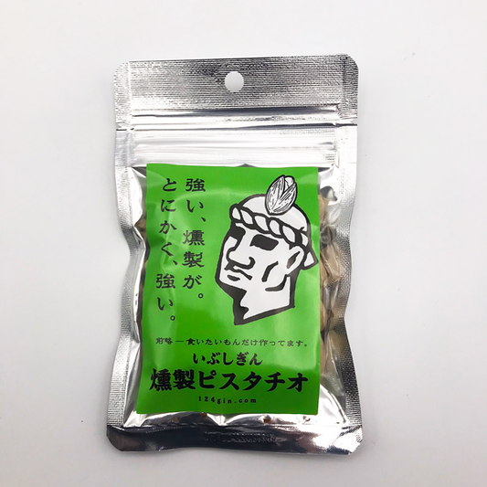 いぶしぎん燻製ピスタチオ 30g