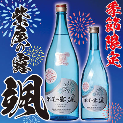 【季節限定】紫尾の露 颯 20° 720ml -芋焼酎-