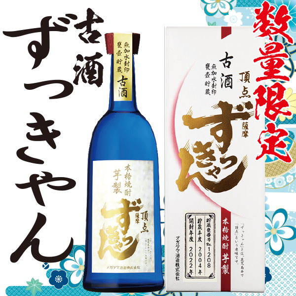 数量限定】古酒 ずっきゃん 36° 720ml -芋焼酎- – 鹿児島の焼酎専門店
